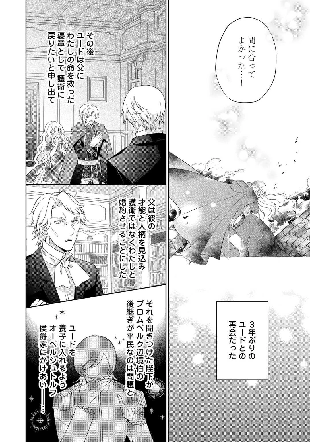 死に戻りの花嫁は冷徹騎士の執着溺愛から逃げられない 第1話 - 14