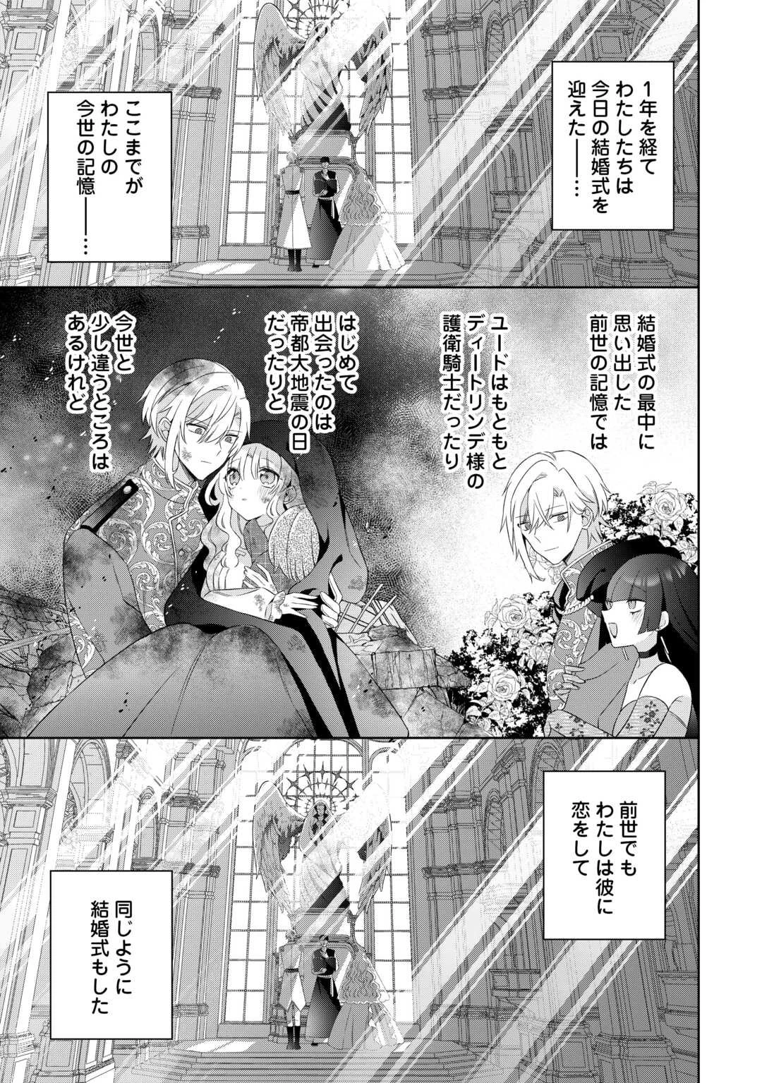 死に戻りの花嫁は冷徹騎士の執着溺愛から逃げられない 第1話 - 15