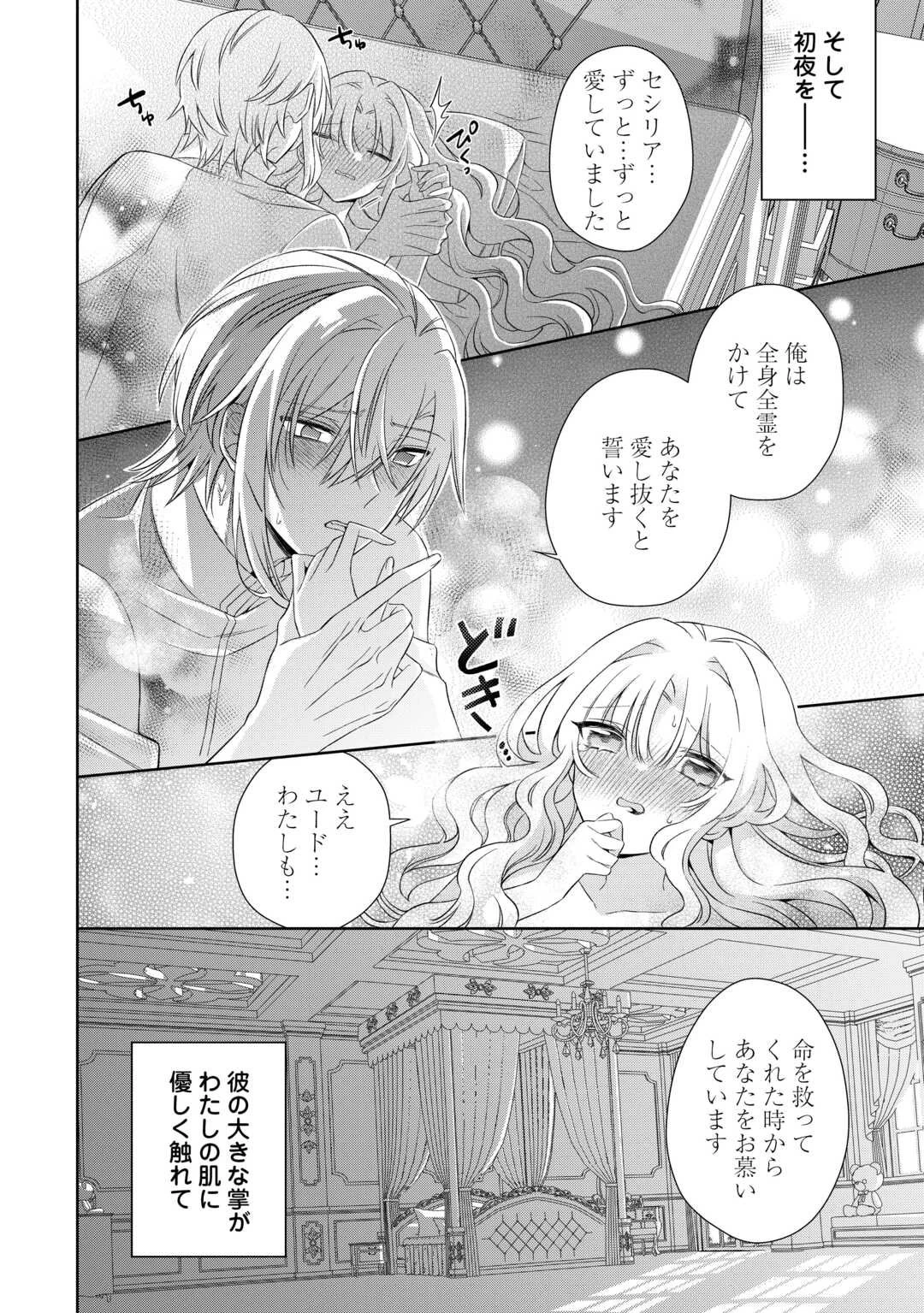 死に戻りの花嫁は冷徹騎士の執着溺愛から逃げられない 第1話 - 16