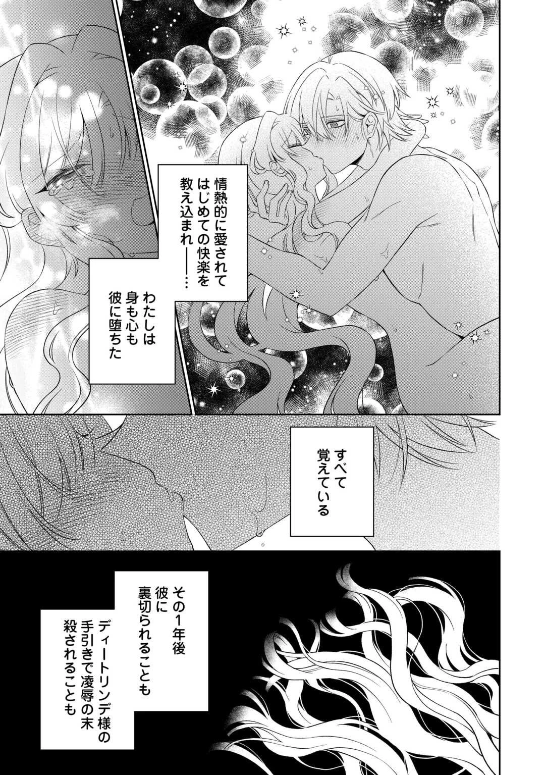 死に戻りの花嫁は冷徹騎士の執着溺愛から逃げられない 第1話 - 17