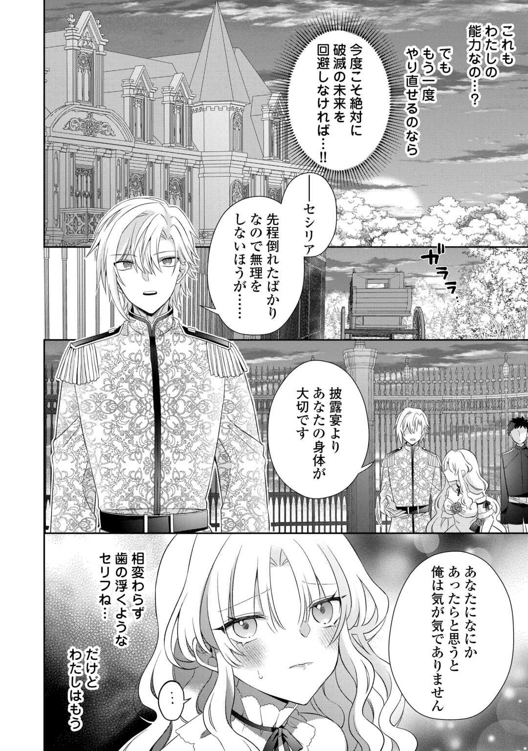 死に戻りの花嫁は冷徹騎士の執着溺愛から逃げられない 第1話 - 18