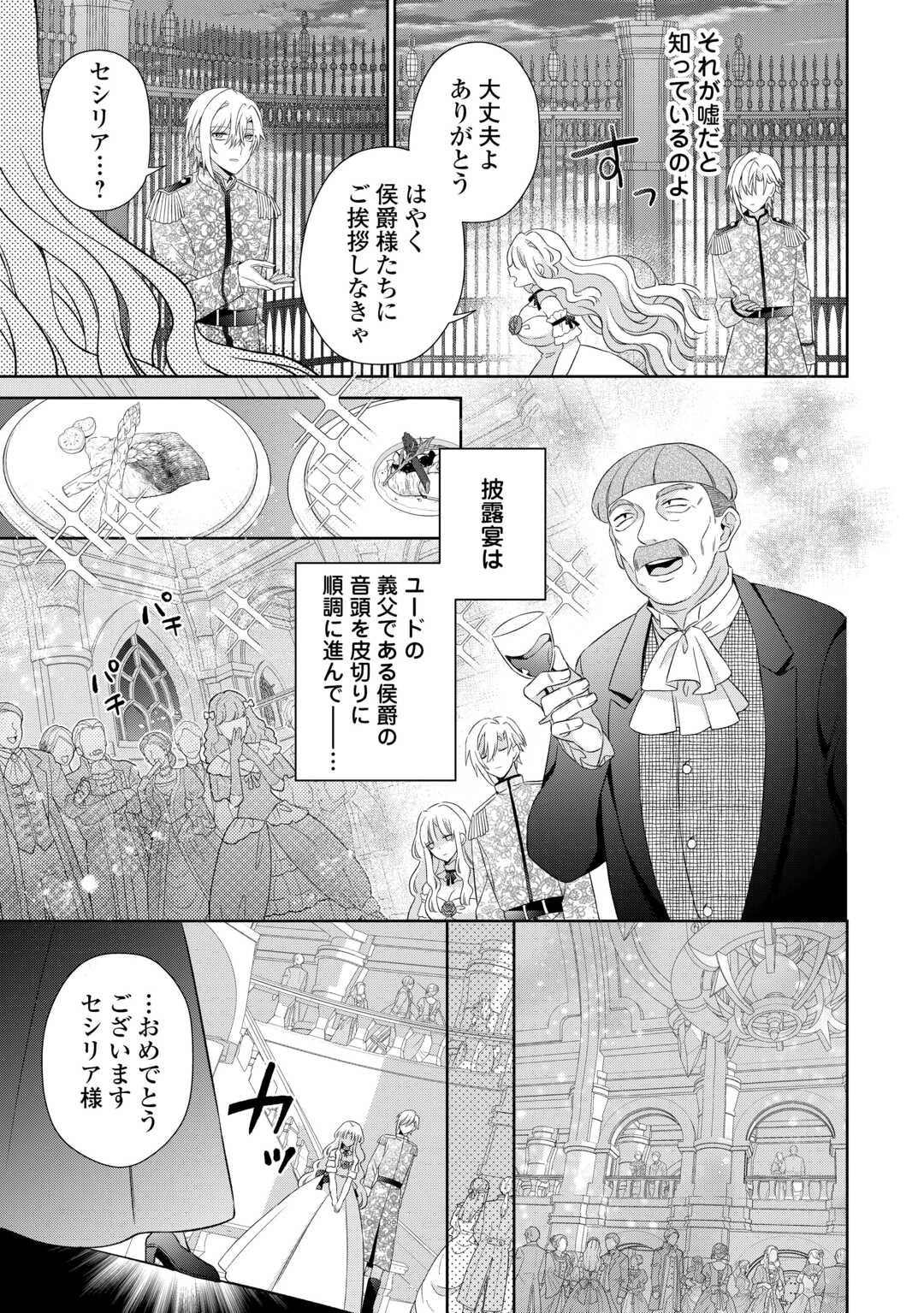 死に戻りの花嫁は冷徹騎士の執着溺愛から逃げられない 第1話 - 19