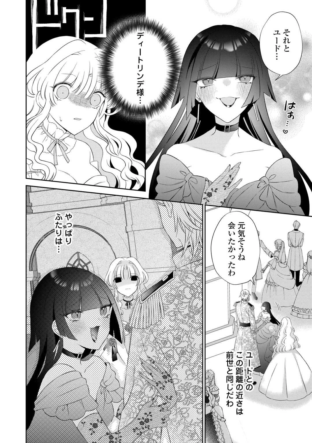 死に戻りの花嫁は冷徹騎士の執着溺愛から逃げられない 第1話 - 20
