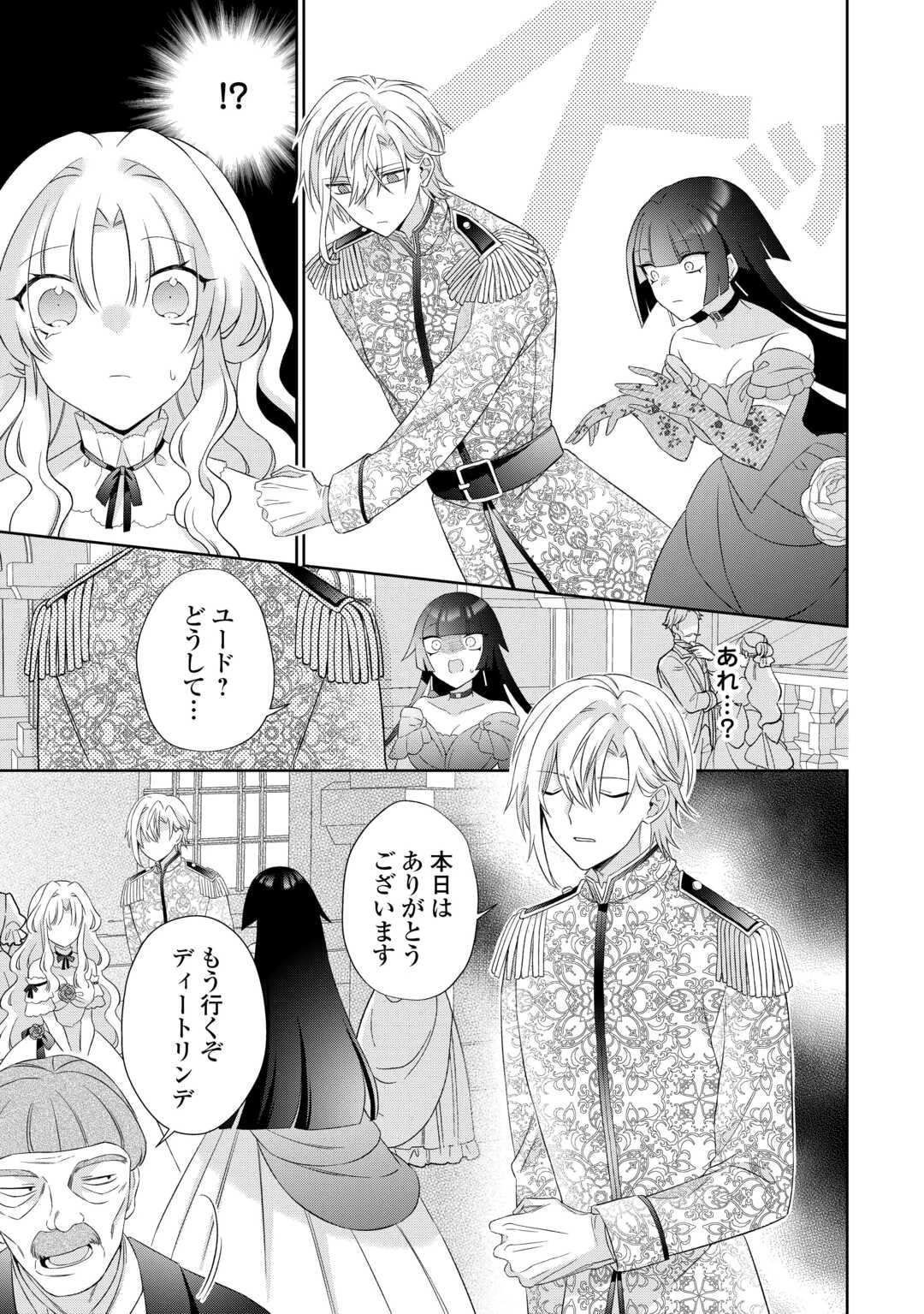 死に戻りの花嫁は冷徹騎士の執着溺愛から逃げられない 第1話 - 21