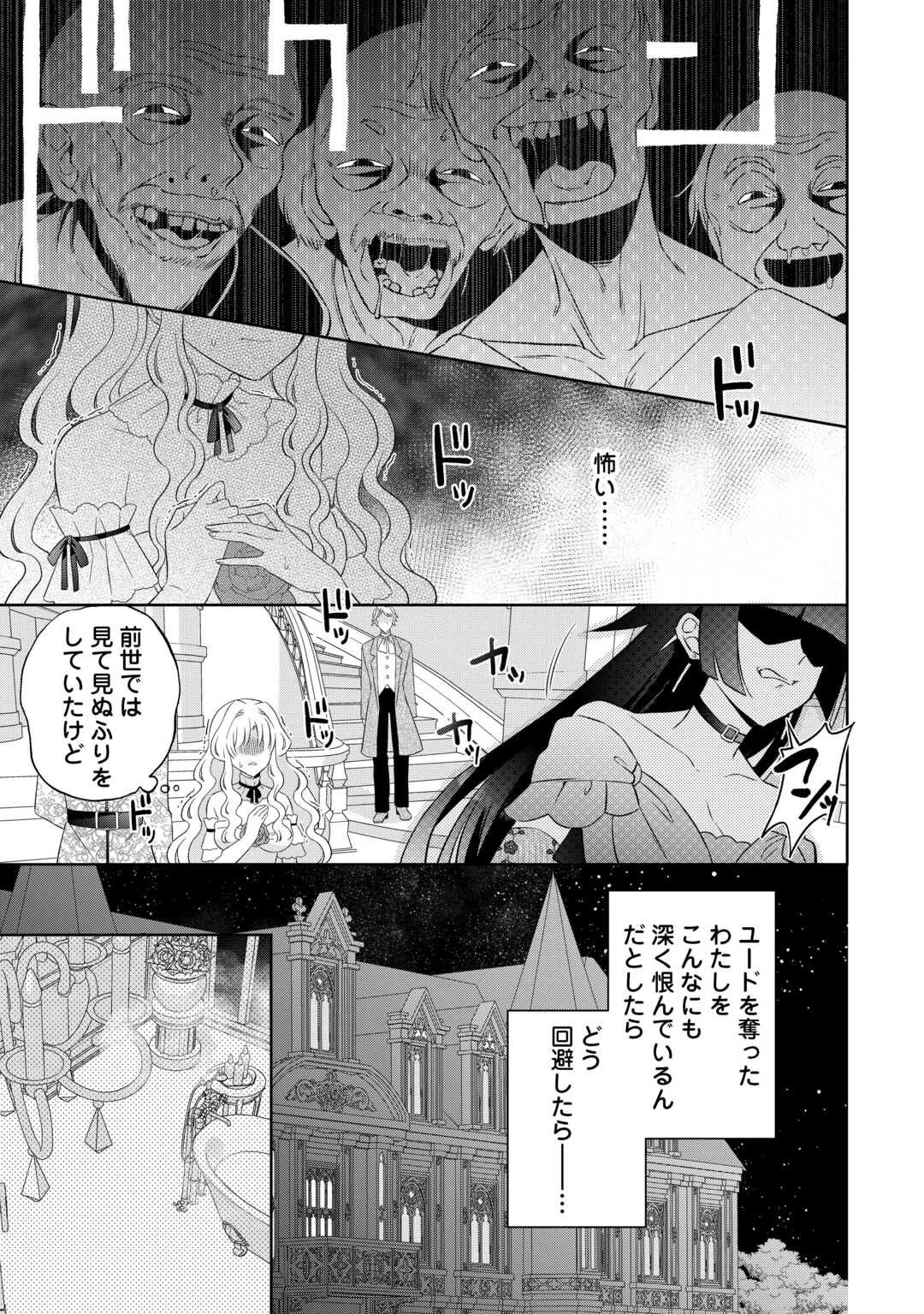 死に戻りの花嫁は冷徹騎士の執着溺愛から逃げられない 第1話 - 23