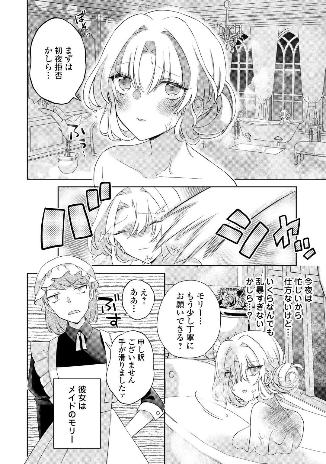 死に戻りの花嫁は冷徹騎士の執着溺愛から逃げられない 第1話 - 24