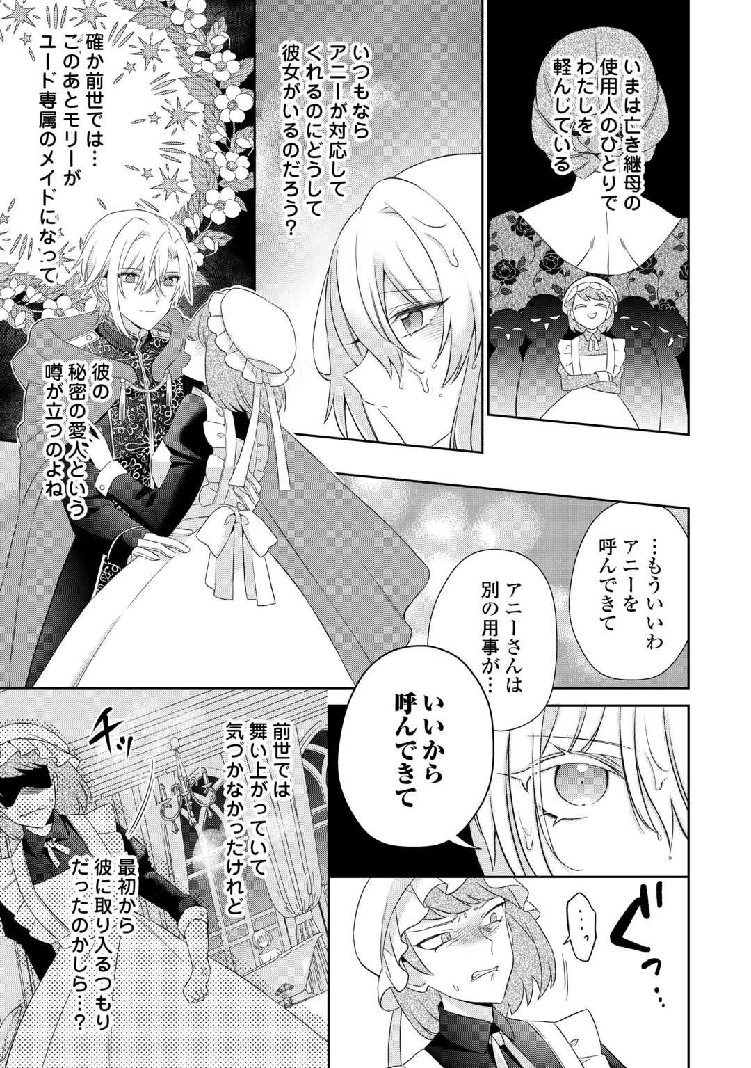 死に戻りの花嫁は冷徹騎士の執着溺愛から逃げられない 第1話 - 25