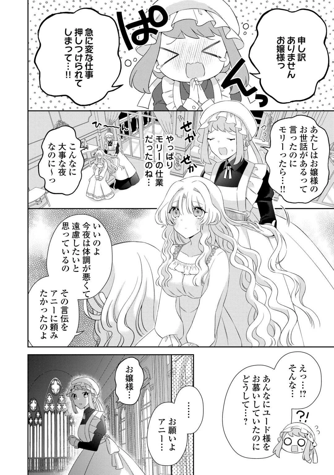 死に戻りの花嫁は冷徹騎士の執着溺愛から逃げられない 第1話 - 26