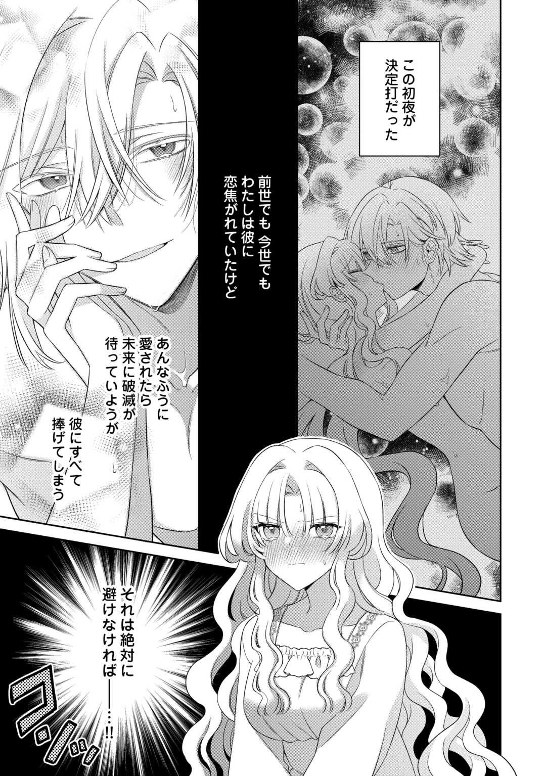 死に戻りの花嫁は冷徹騎士の執着溺愛から逃げられない 第1話 - 27