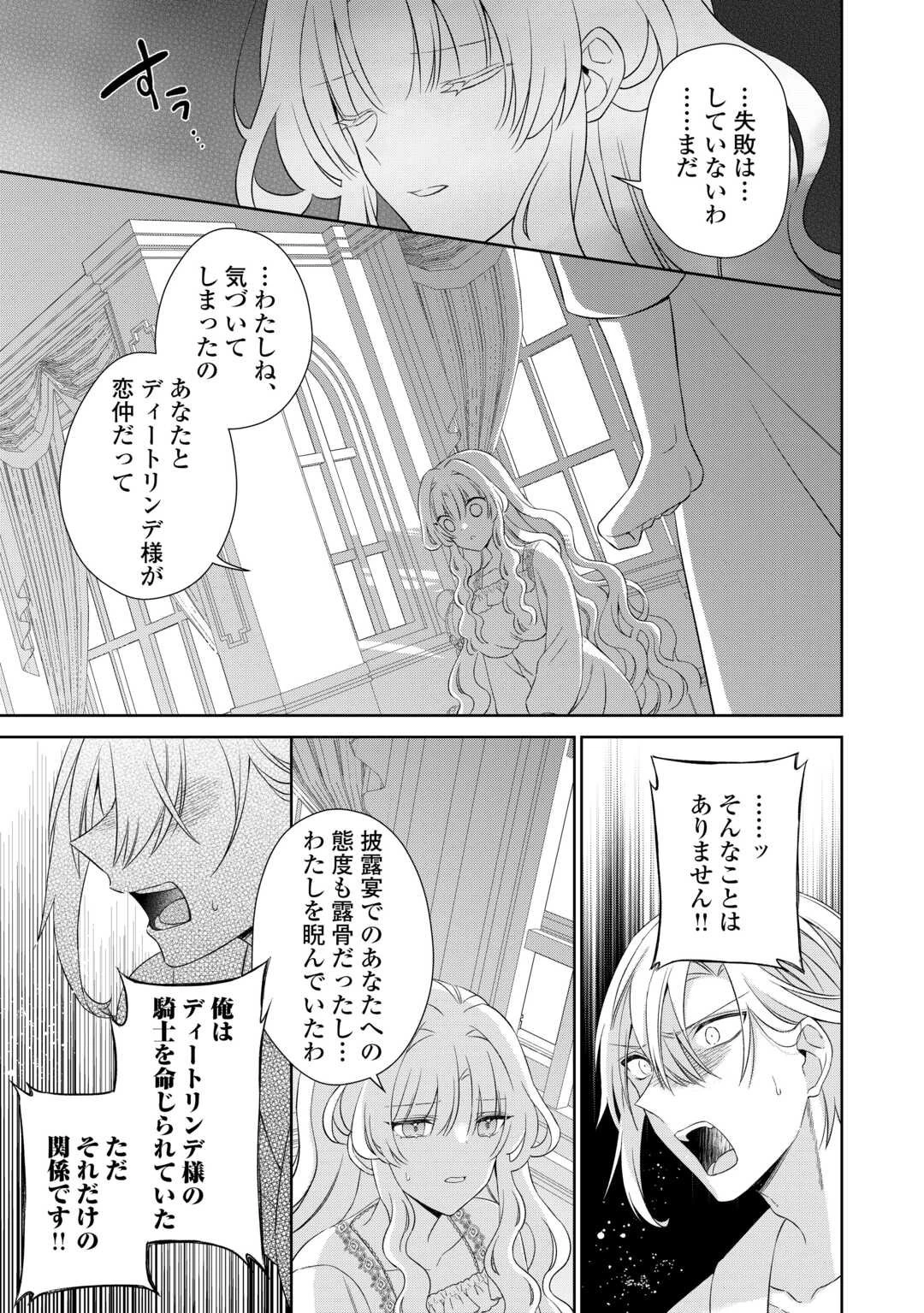 死に戻りの花嫁は冷徹騎士の執着溺愛から逃げられない 第1話 - 29