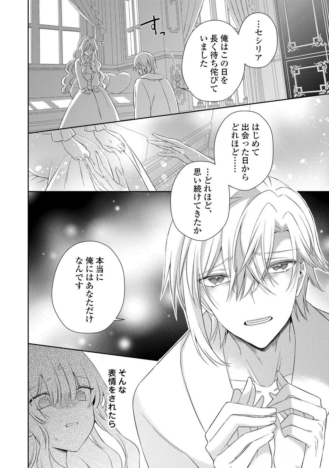 死に戻りの花嫁は冷徹騎士の執着溺愛から逃げられない 第1話 - 30
