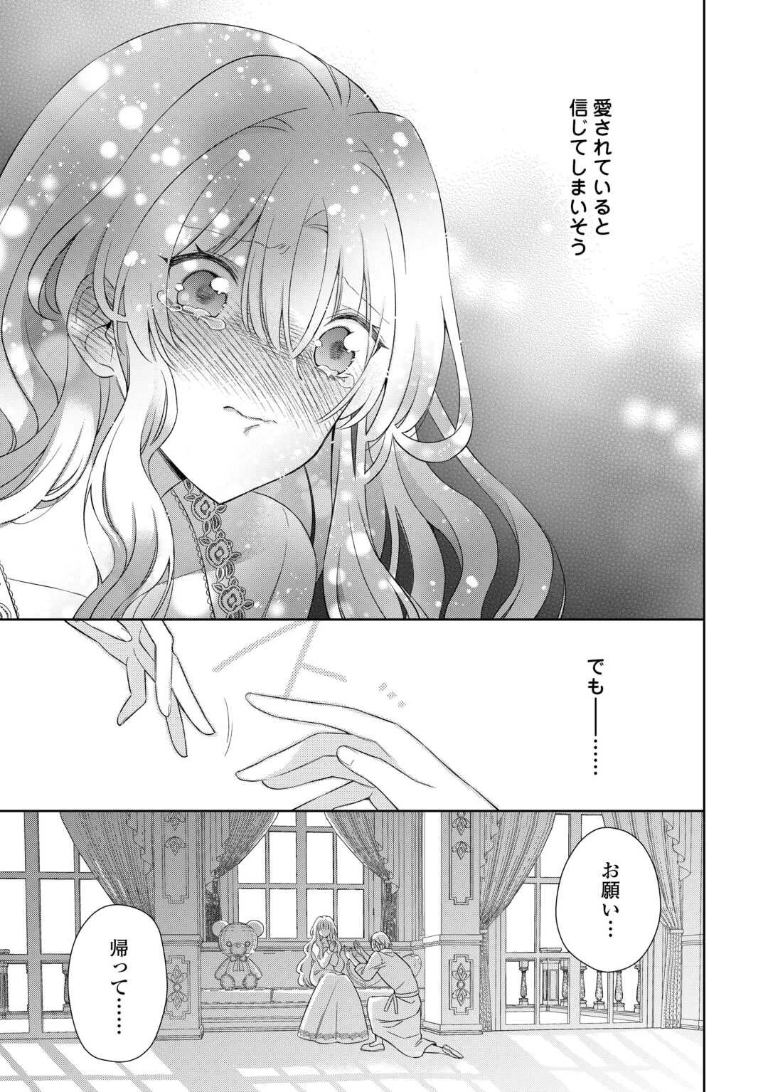 死に戻りの花嫁は冷徹騎士の執着溺愛から逃げられない 第1話 - 31