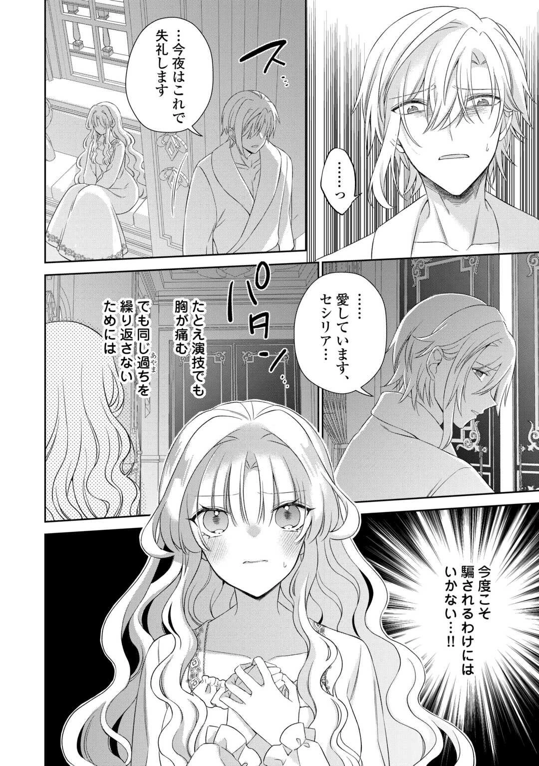 死に戻りの花嫁は冷徹騎士の執着溺愛から逃げられない 第1話 - 32