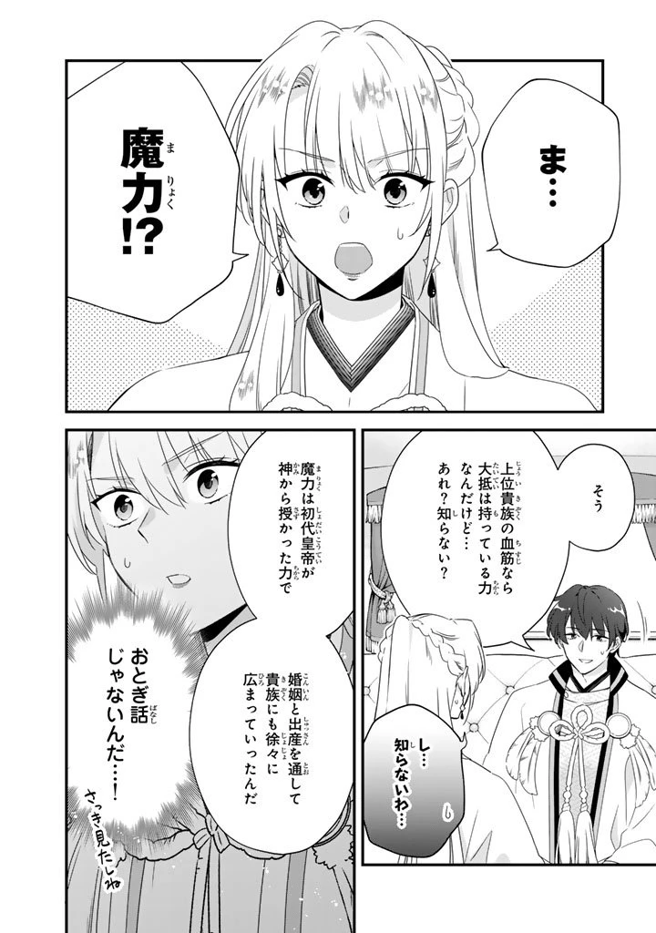 貧乏騎士に嫁入りしたはずが!? 野人令嬢は皇太子妃になっても竜を狩りたい 第12.2話 - 1