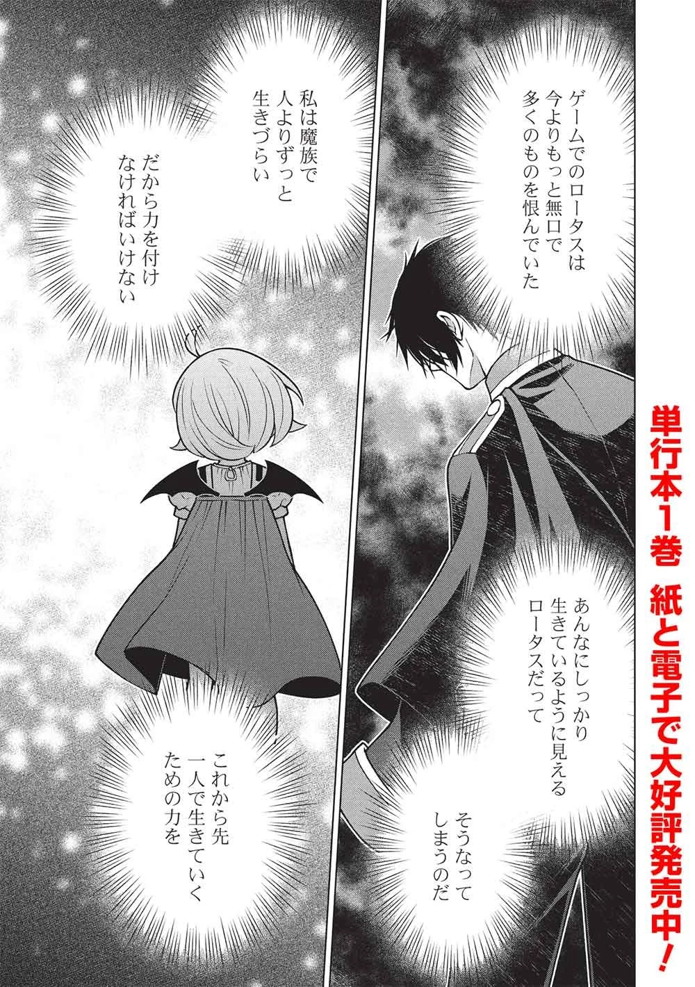 ポンコツスキルしか使えない悪役魔女だけど、テイムしたパリピなスライムたちと強く生きます! 第10話 - 1