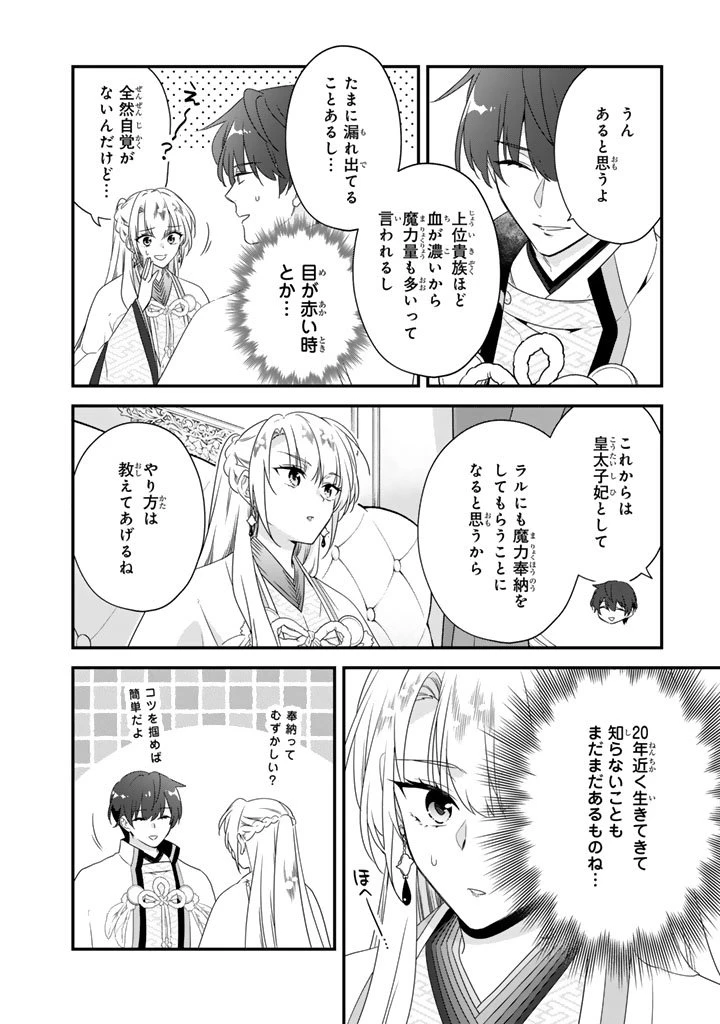 貧乏騎士に嫁入りしたはずが!? 野人令嬢は皇太子妃になっても竜を狩りたい 第12.2話 - 3