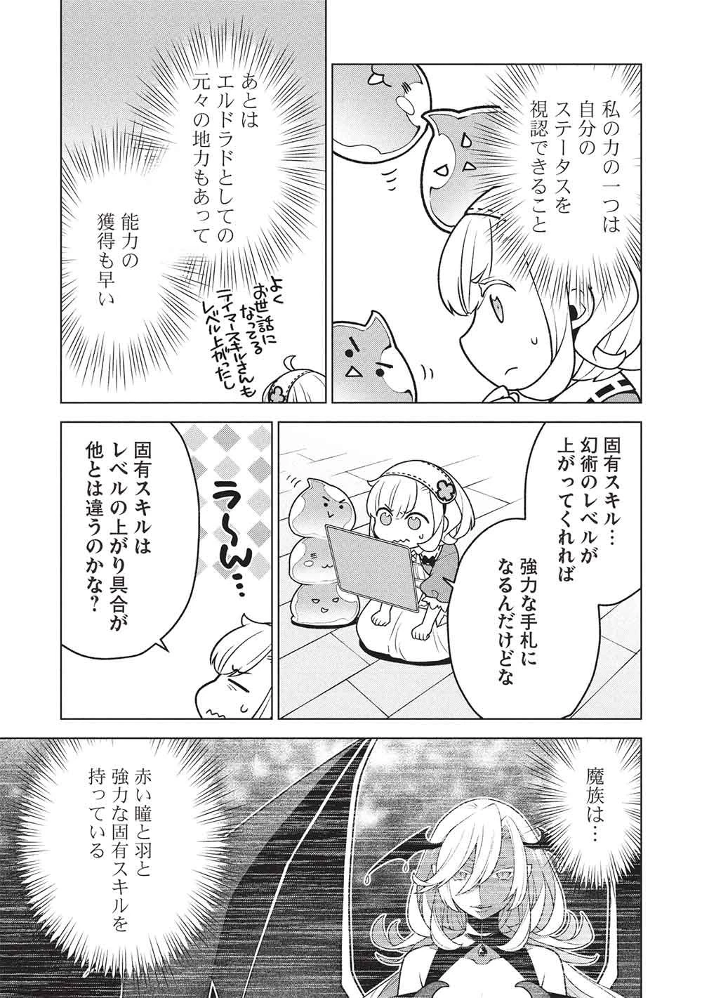 ポンコツスキルしか使えない悪役魔女だけど、テイムしたパリピなスライムたちと強く生きます! 第10話 - 3