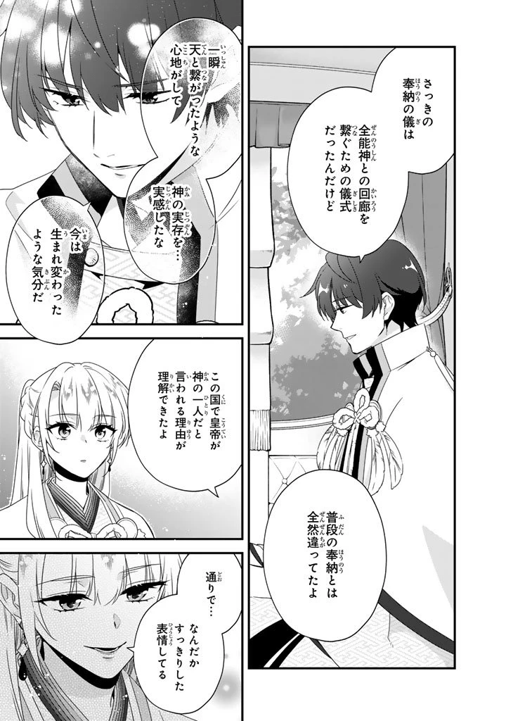 貧乏騎士に嫁入りしたはずが!? 野人令嬢は皇太子妃になっても竜を狩りたい 第12.2話 - 4