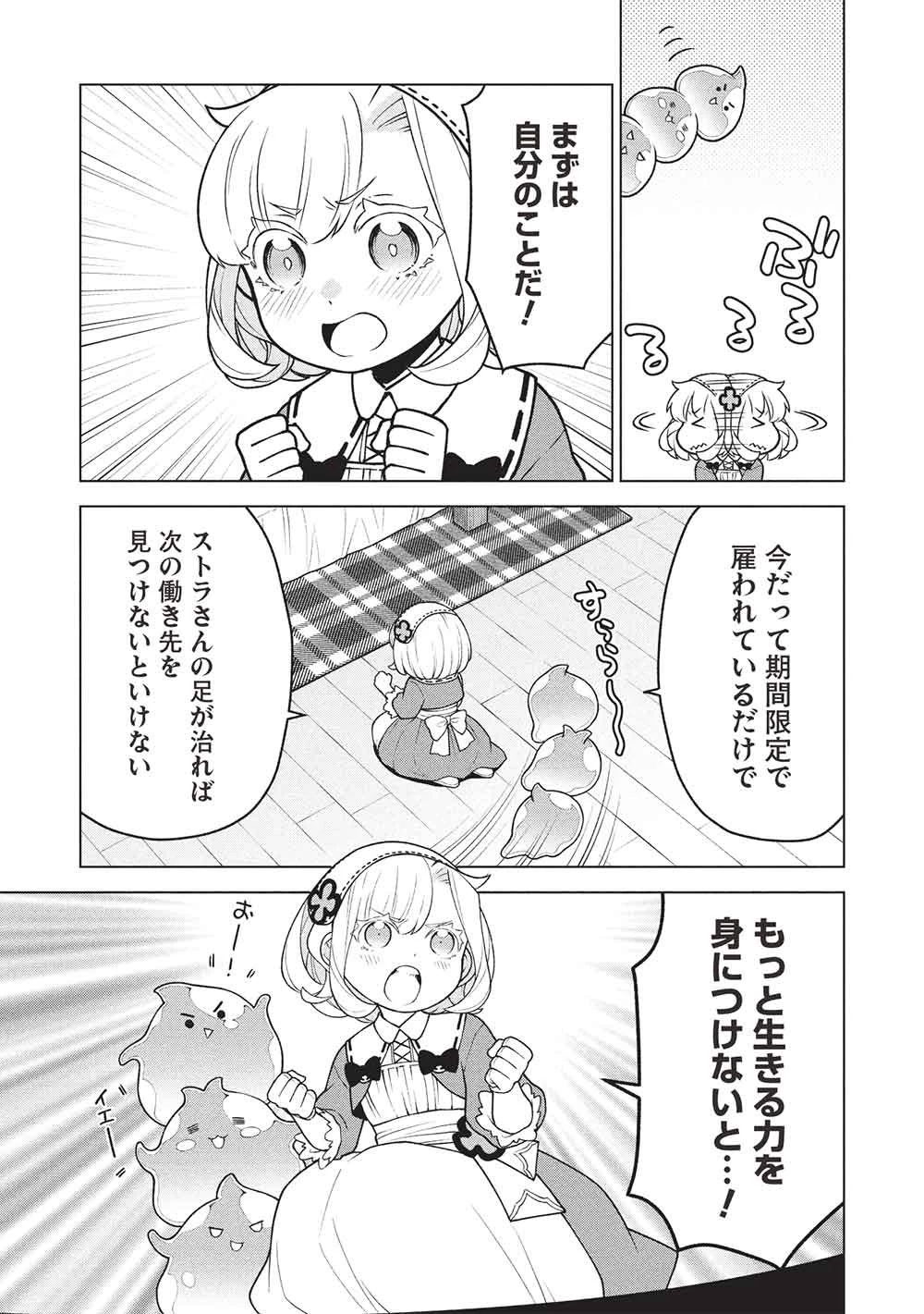 ポンコツスキルしか使えない悪役魔女だけど、テイムしたパリピなスライムたちと強く生きます! 第10話 - 5