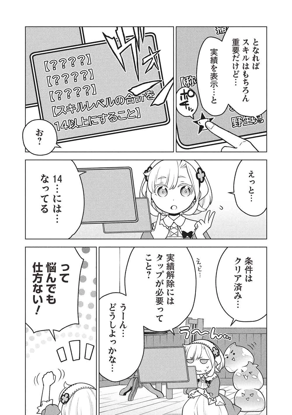 ポンコツスキルしか使えない悪役魔女だけど、テイムしたパリピなスライムたちと強く生きます! 第10話 - 6