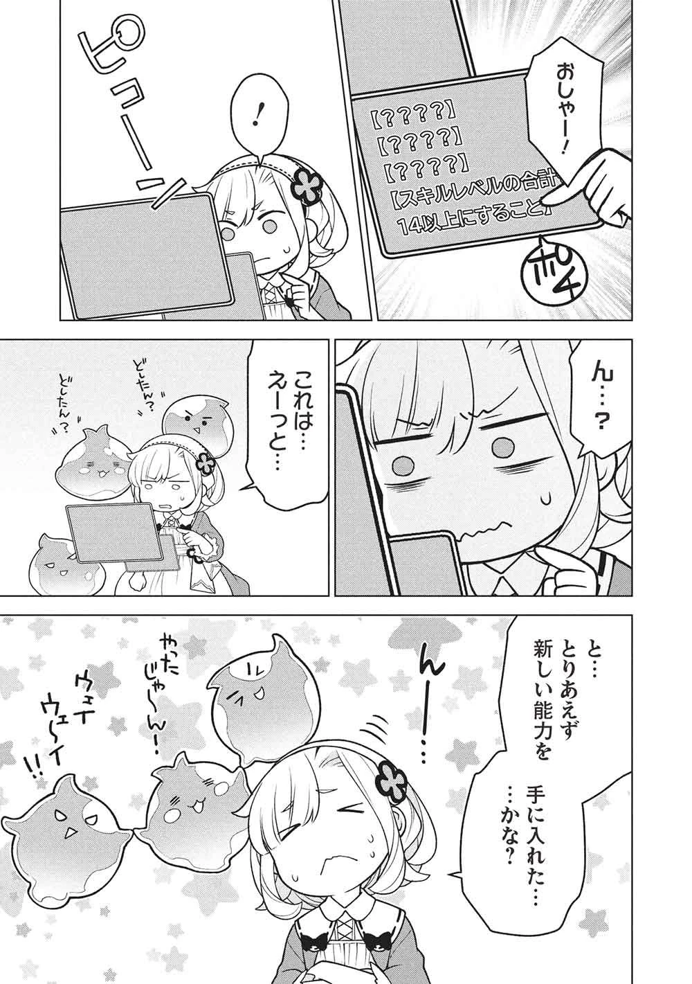 ポンコツスキルしか使えない悪役魔女だけど、テイムしたパリピなスライムたちと強く生きます! 第10話 - 7