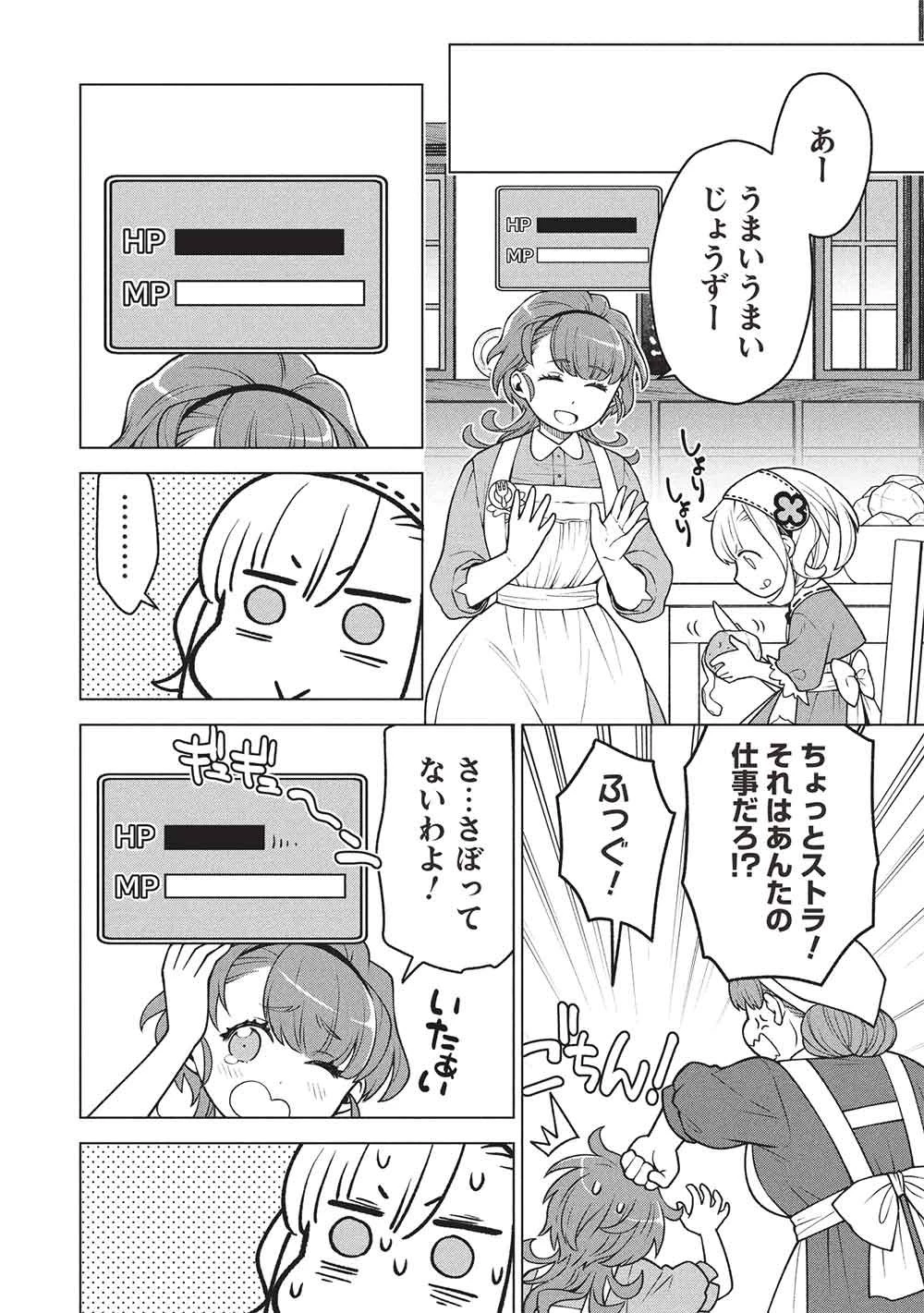 ポンコツスキルしか使えない悪役魔女だけど、テイムしたパリピなスライムたちと強く生きます! 第10話 - 8