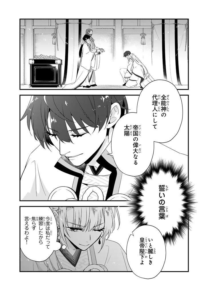 貧乏騎士に嫁入りしたはずが!? 野人令嬢は皇太子妃になっても竜を狩りたい 第12.2話 - 9