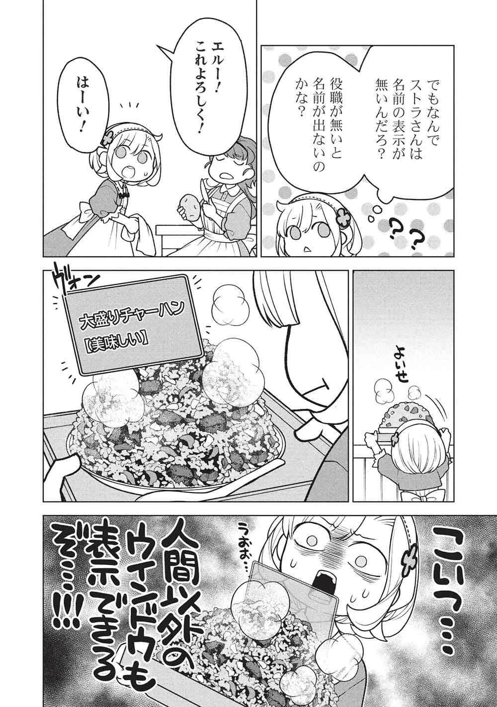 ポンコツスキルしか使えない悪役魔女だけど、テイムしたパリピなスライムたちと強く生きます! 第10話 - 10