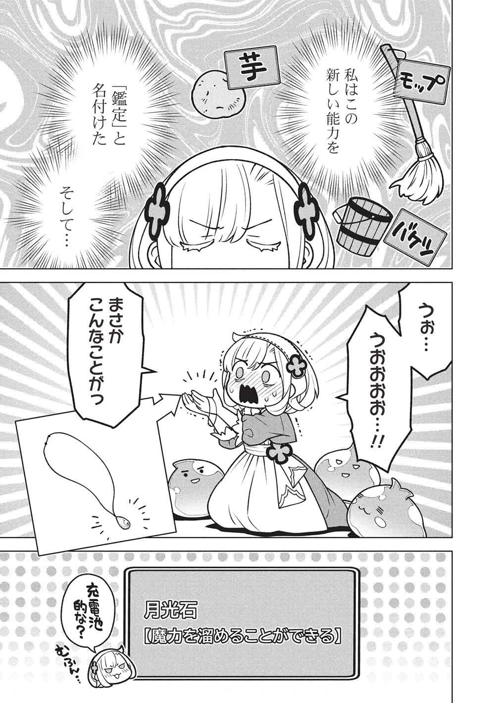 ポンコツスキルしか使えない悪役魔女だけど、テイムしたパリピなスライムたちと強く生きます! 第10話 - 11