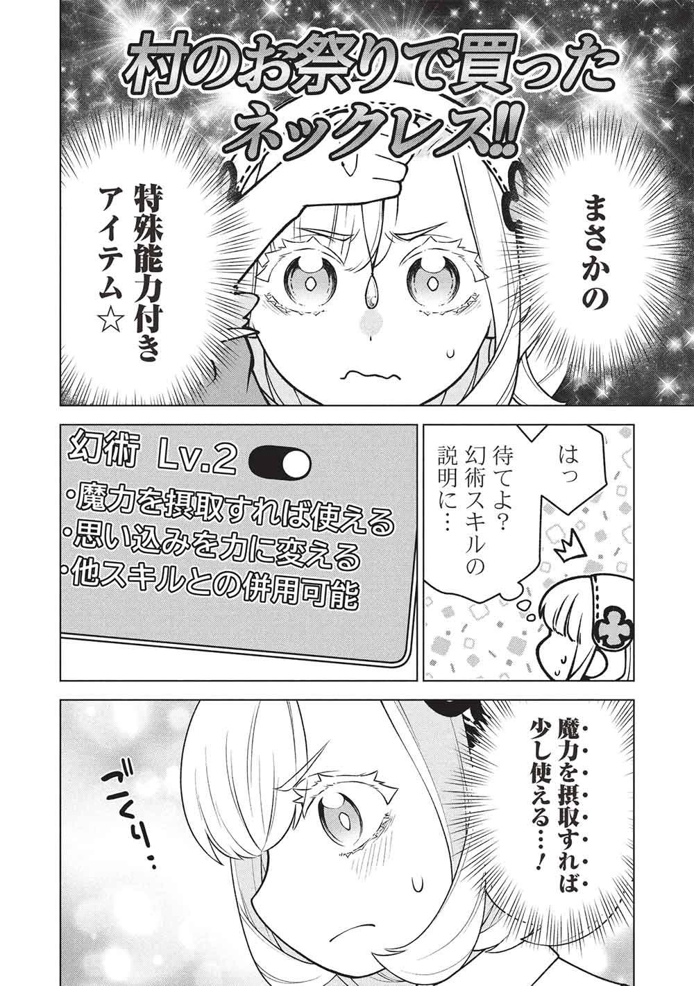 ポンコツスキルしか使えない悪役魔女だけど、テイムしたパリピなスライムたちと強く生きます! 第10話 - 12