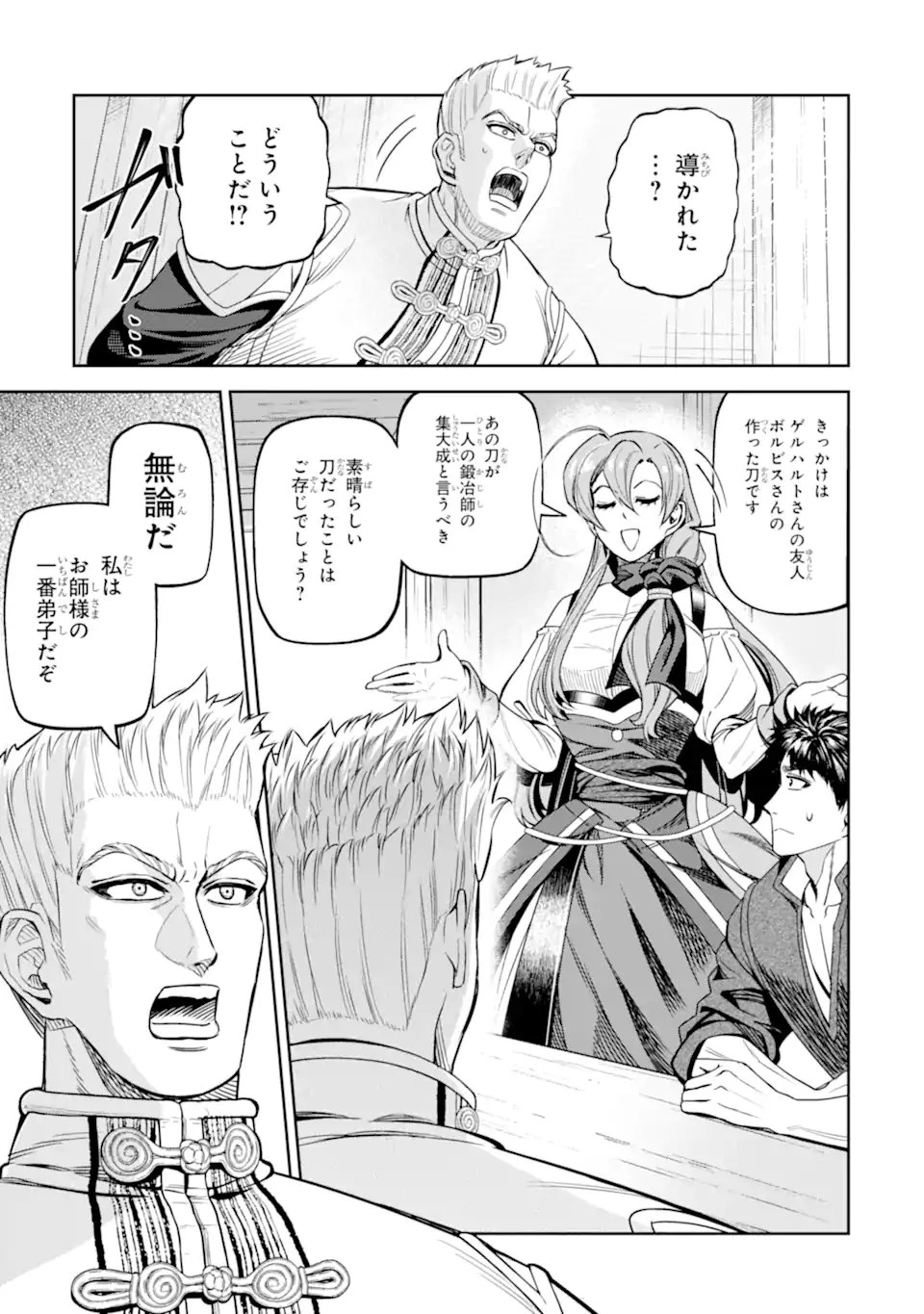 異世界刀匠の魔剣製作ぐらし 第11.3話 - 1