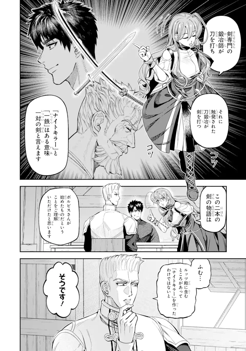 異世界刀匠の魔剣製作ぐらし 第11.3話 - 2