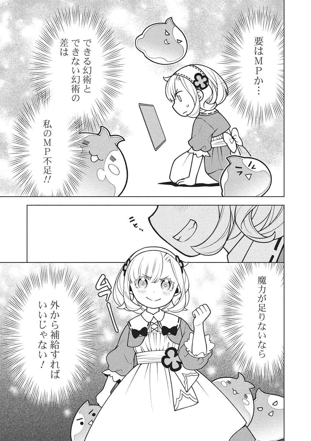 ポンコツスキルしか使えない悪役魔女だけど、テイムしたパリピなスライムたちと強く生きます! 第10話 - 13