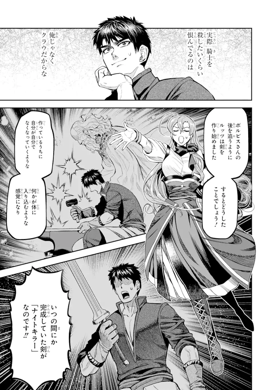 異世界刀匠の魔剣製作ぐらし 第11.3話 - 3