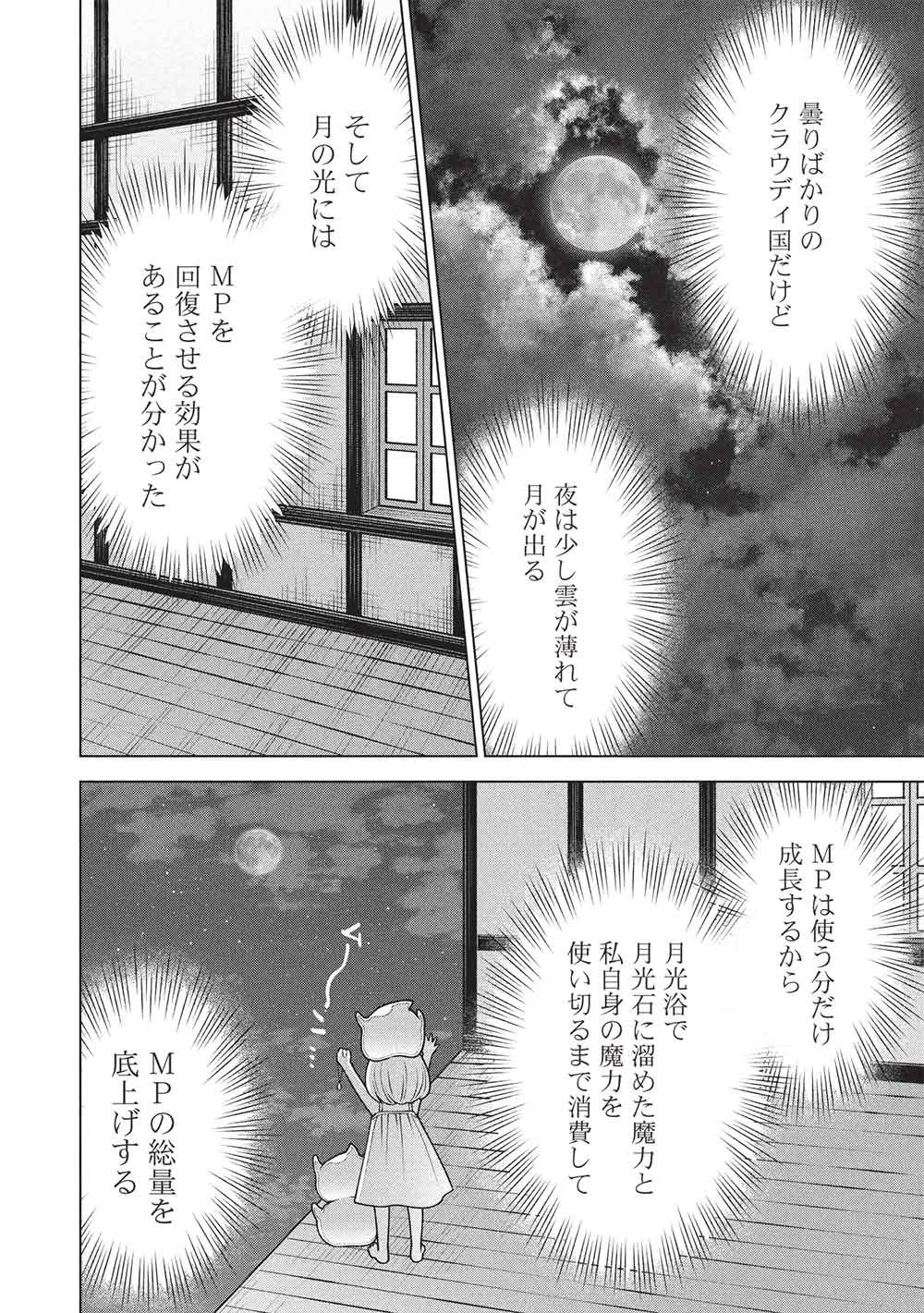 ポンコツスキルしか使えない悪役魔女だけど、テイムしたパリピなスライムたちと強く生きます! 第10話 - 14