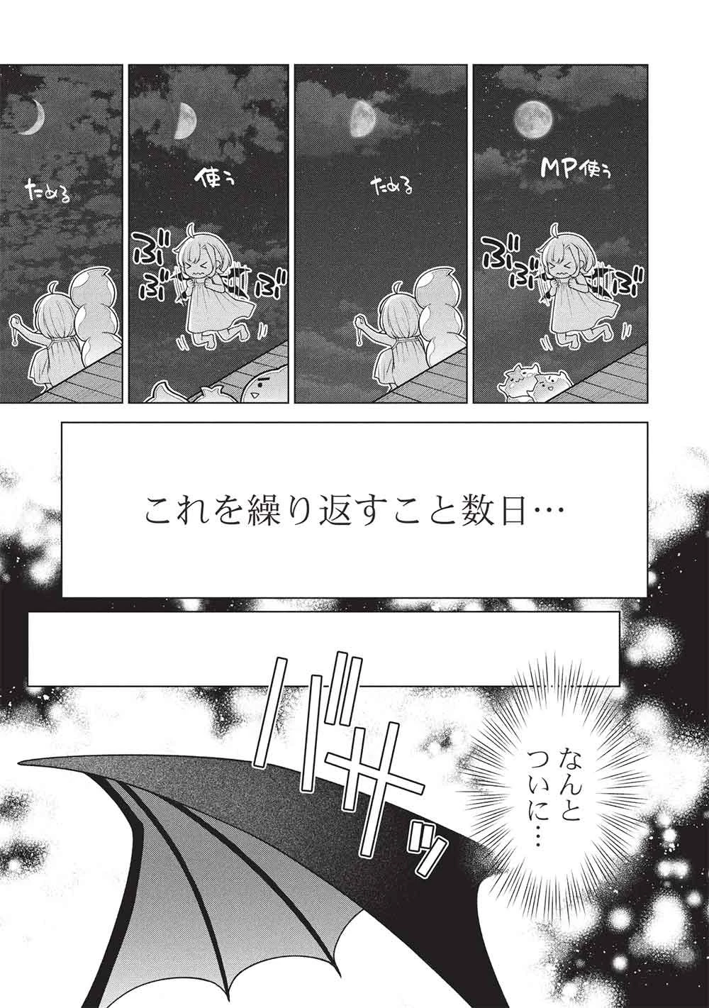 ポンコツスキルしか使えない悪役魔女だけど、テイムしたパリピなスライムたちと強く生きます! 第10話 - 15