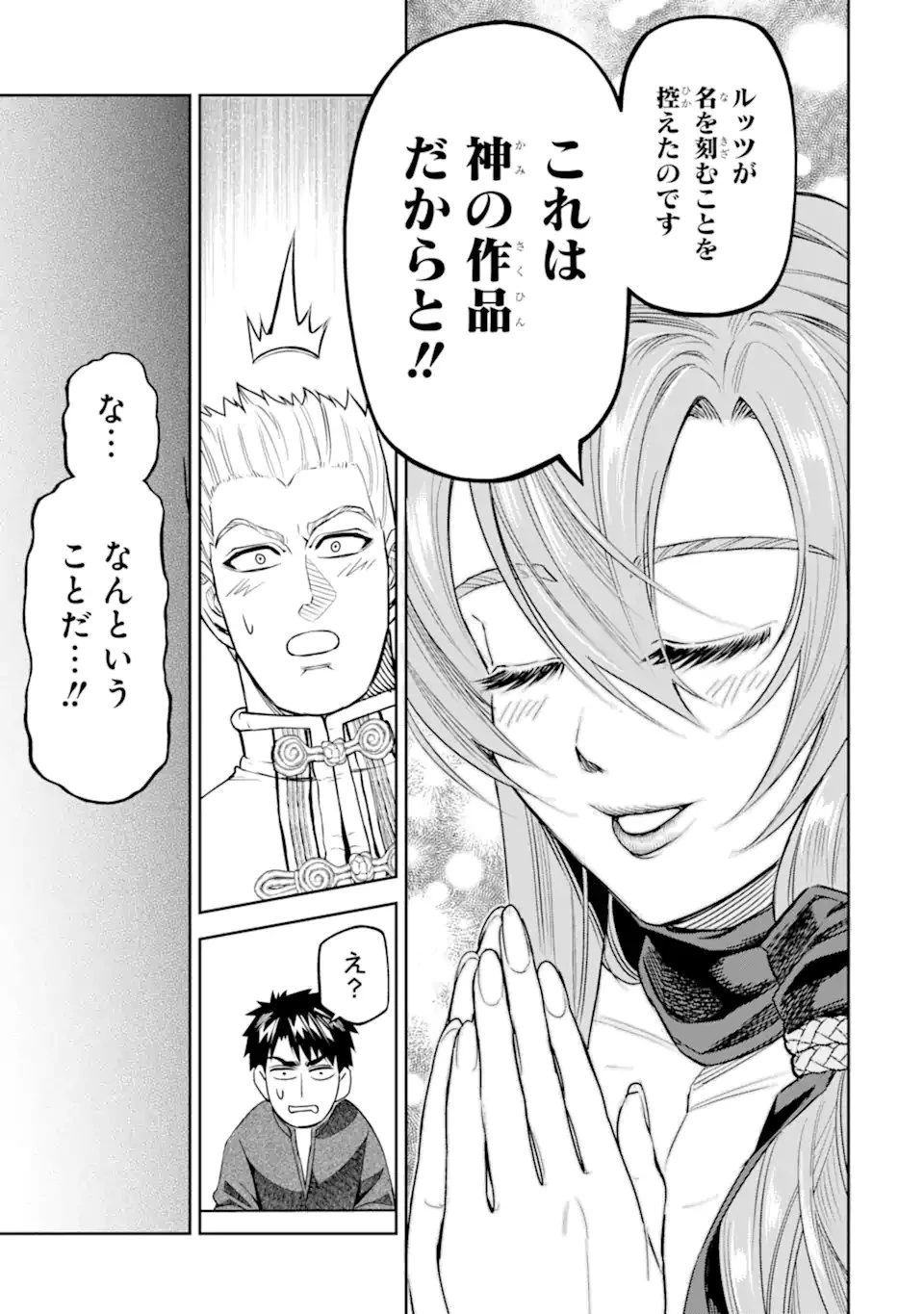 異世界刀匠の魔剣製作ぐらし 第11.3話 - 5