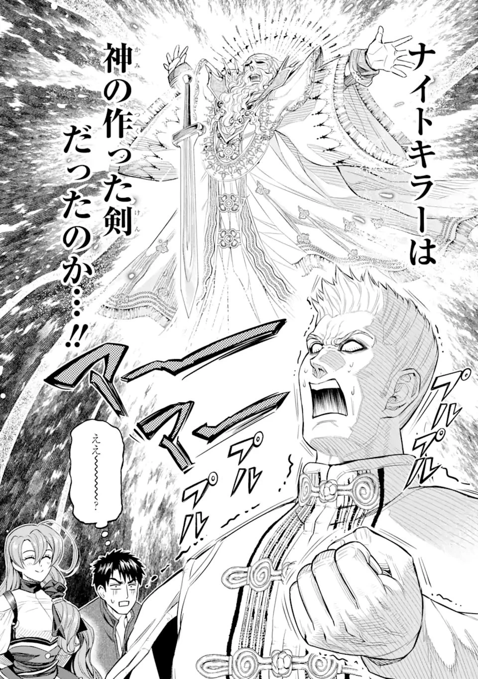 異世界刀匠の魔剣製作ぐらし 第11.3話 - 6