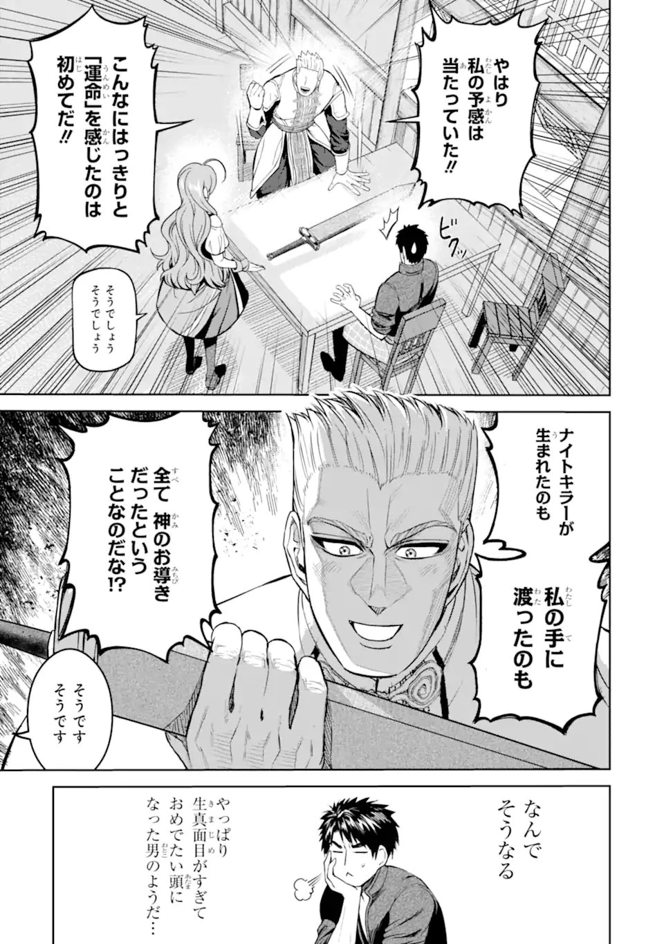 異世界刀匠の魔剣製作ぐらし 第11.3話 - 7