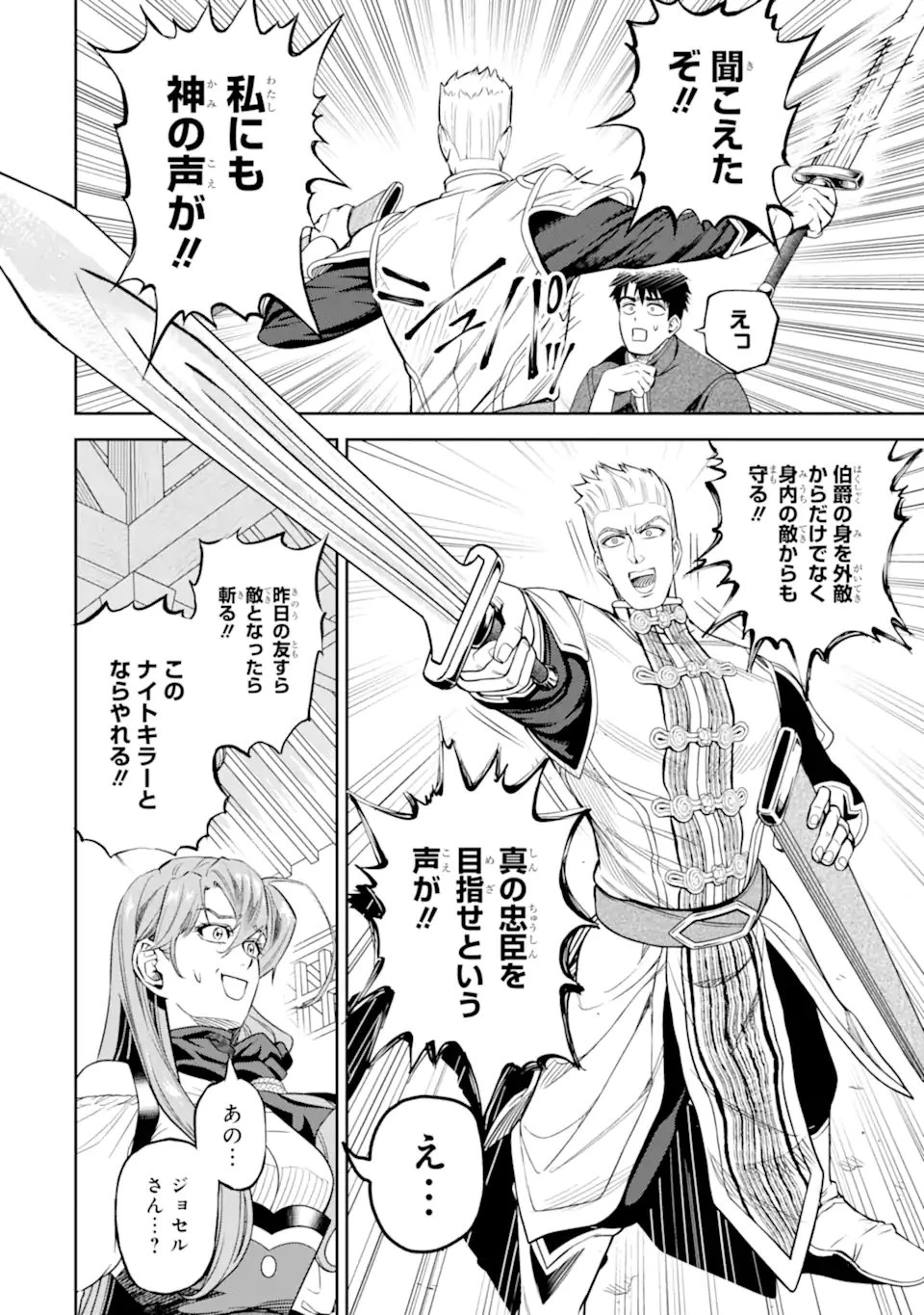 異世界刀匠の魔剣製作ぐらし 第11.3話 - 8