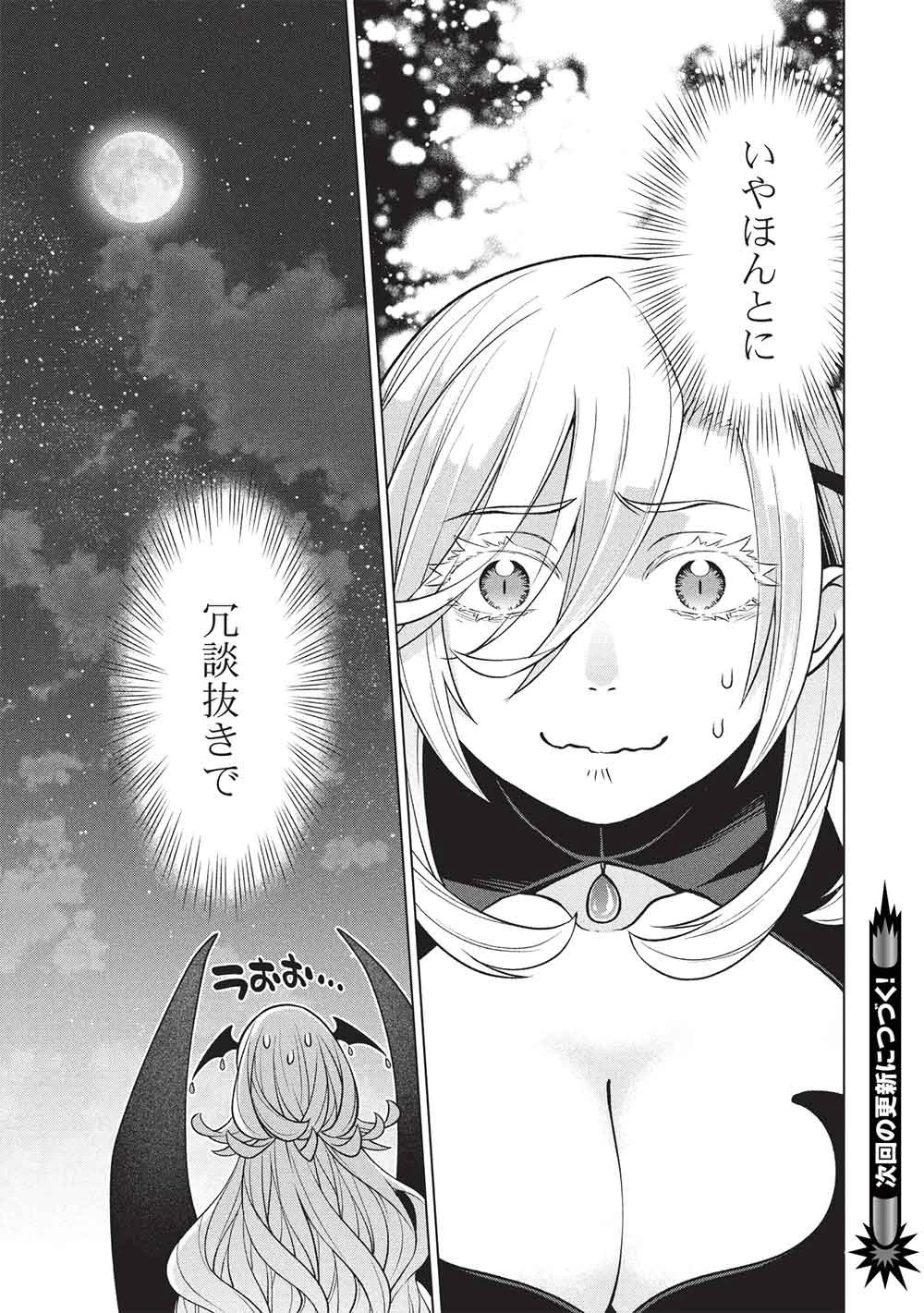 ポンコツスキルしか使えない悪役魔女だけど、テイムしたパリピなスライムたちと強く生きます! 第10話 - 17