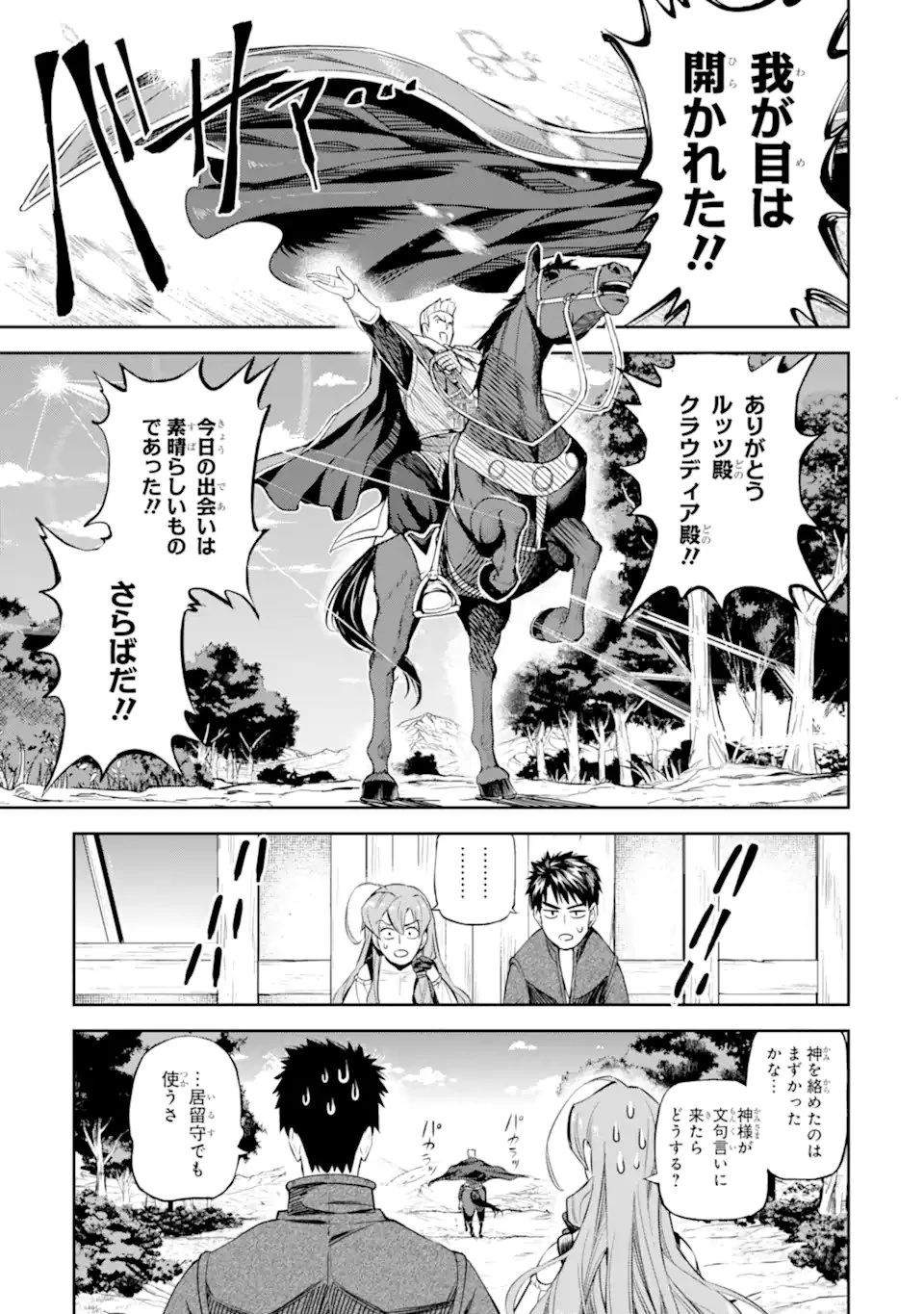 異世界刀匠の魔剣製作ぐらし 第11.3話 - 9