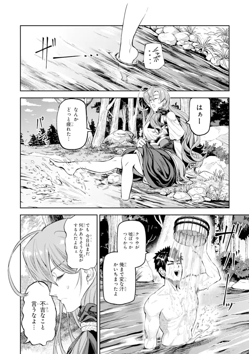 異世界刀匠の魔剣製作ぐらし 第11.3話 - 10