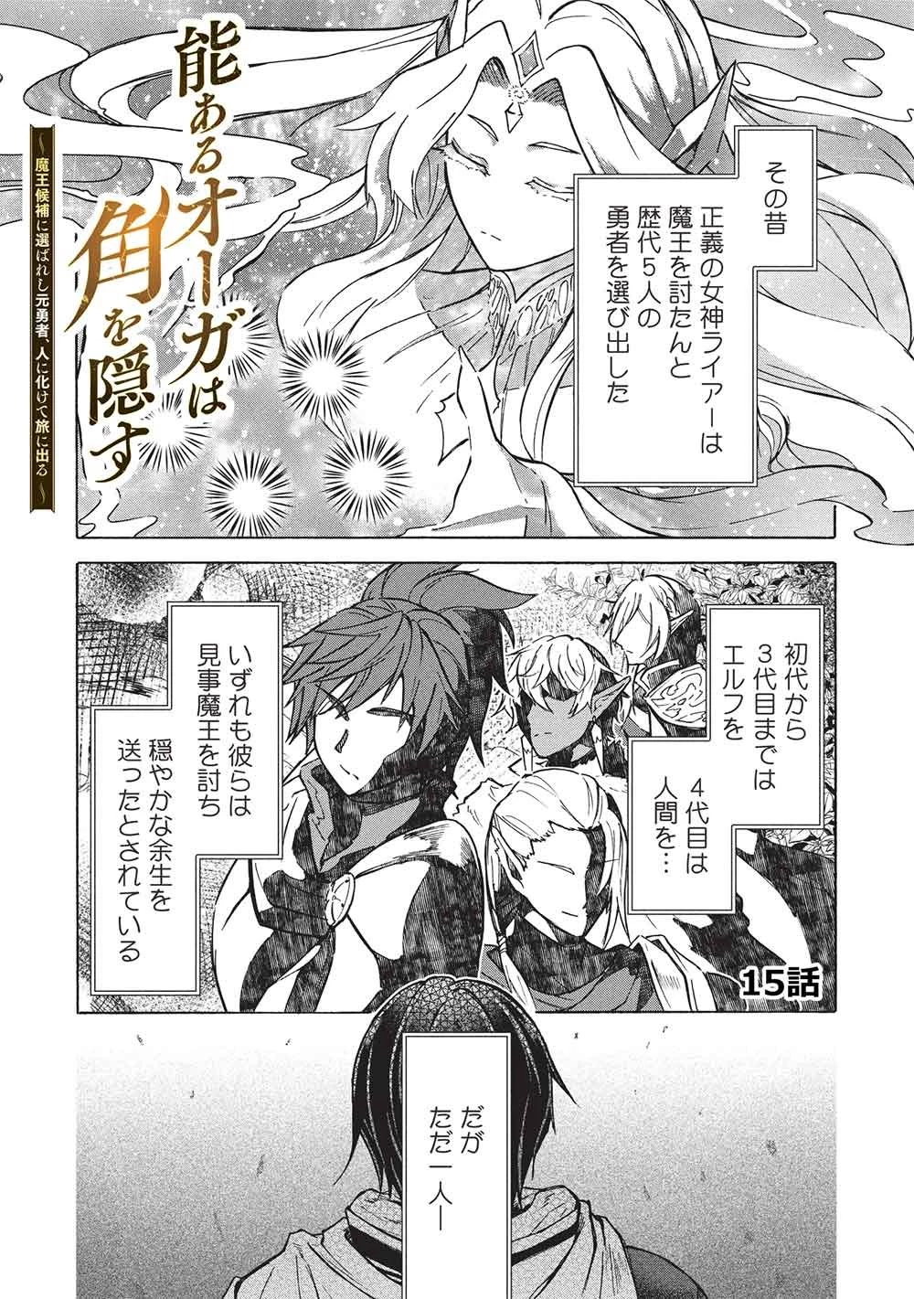 能あるオーガは角を隠す 第15話 - 1