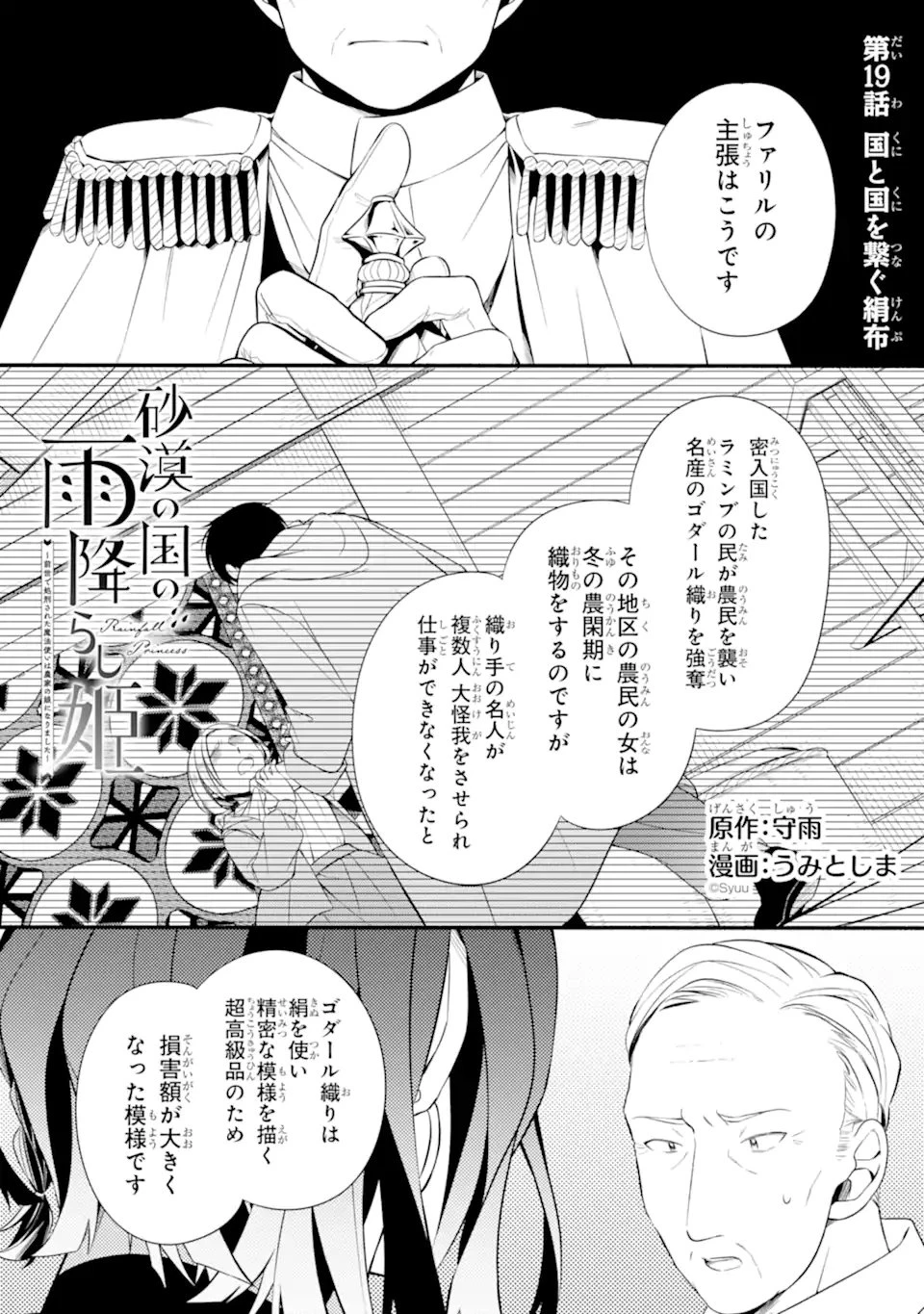 砂漠の国の雨降らし姫～前世で処刑された魔法使いは農家の娘になりました～ 第19話 - 1