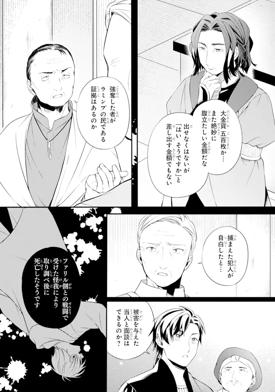 砂漠の国の雨降らし姫～前世で処刑された魔法使いは農家の娘になりました～ 第19話 - 2