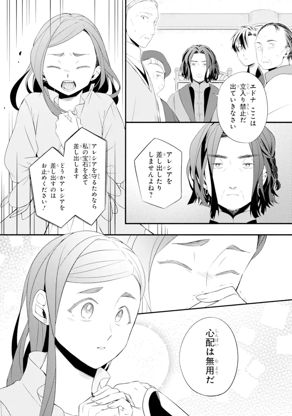 砂漠の国の雨降らし姫～前世で処刑された魔法使いは農家の娘になりました～ 第19話 - 4