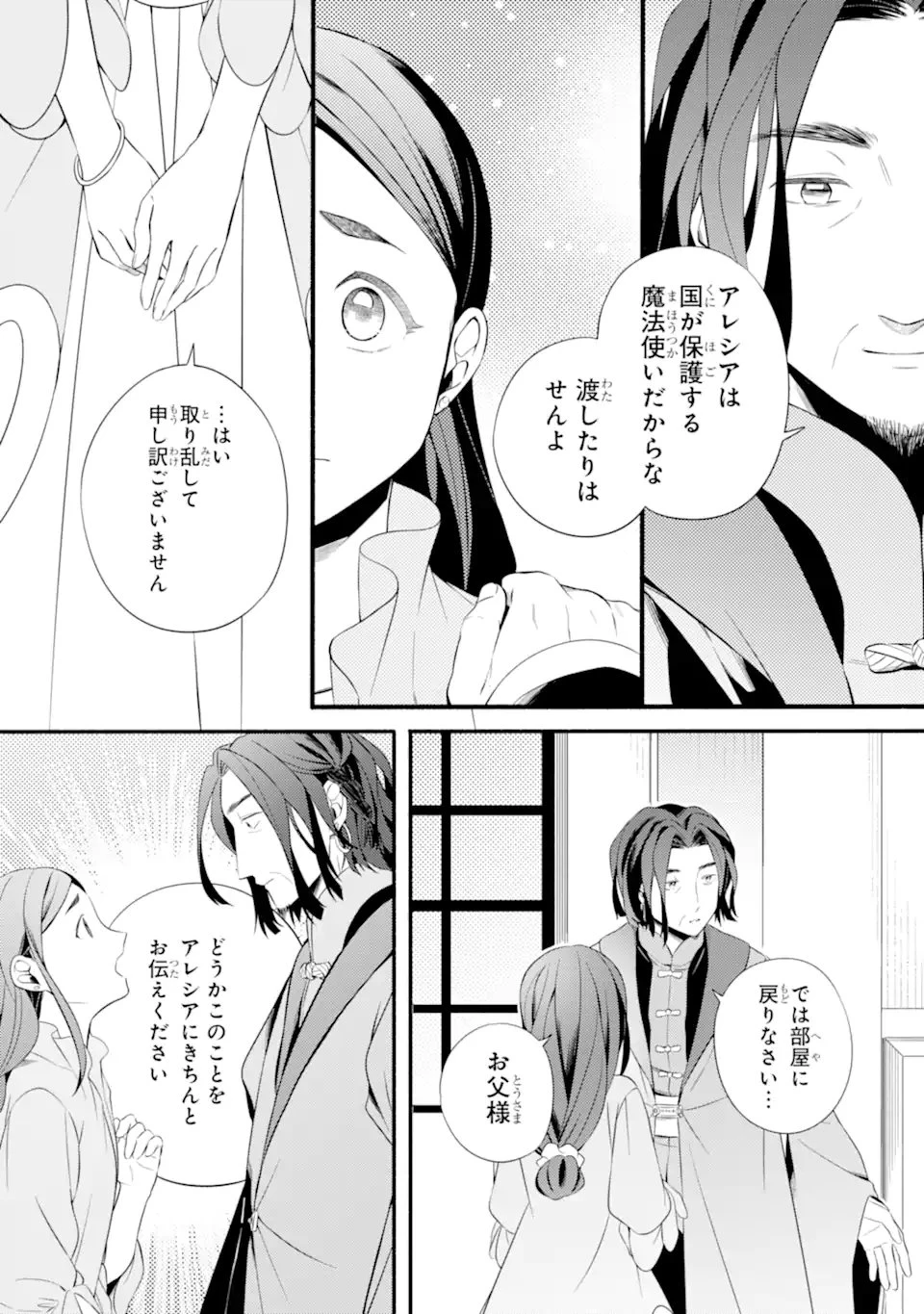 砂漠の国の雨降らし姫～前世で処刑された魔法使いは農家の娘になりました～ 第19話 - 5