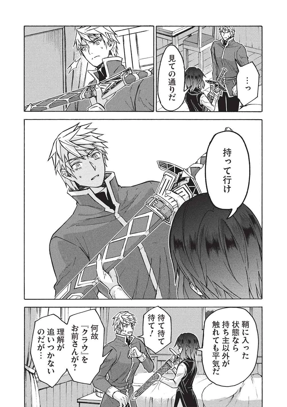 能あるオーガは角を隠す 第15話 - 5