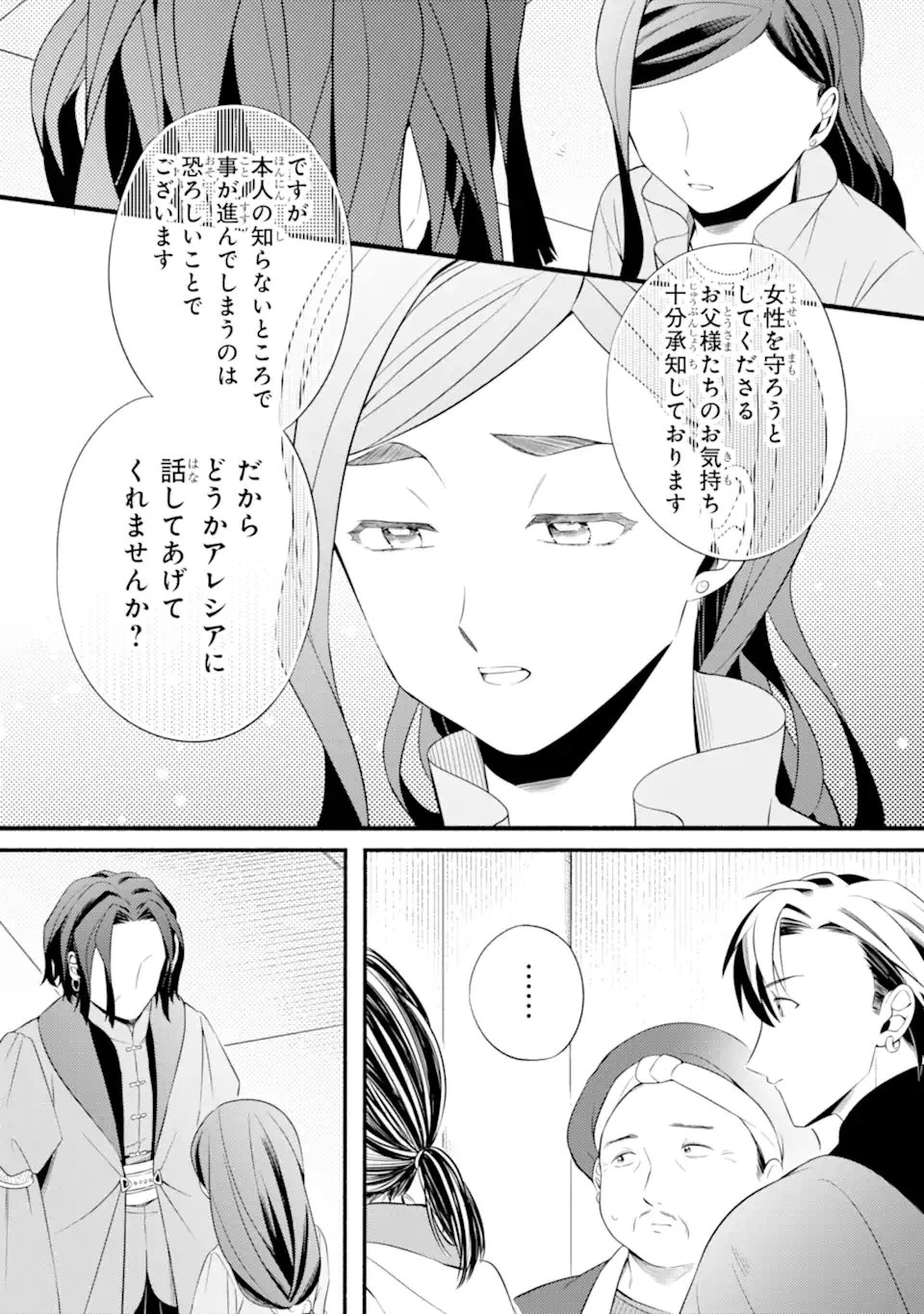 砂漠の国の雨降らし姫～前世で処刑された魔法使いは農家の娘になりました～ 第19話 - 6